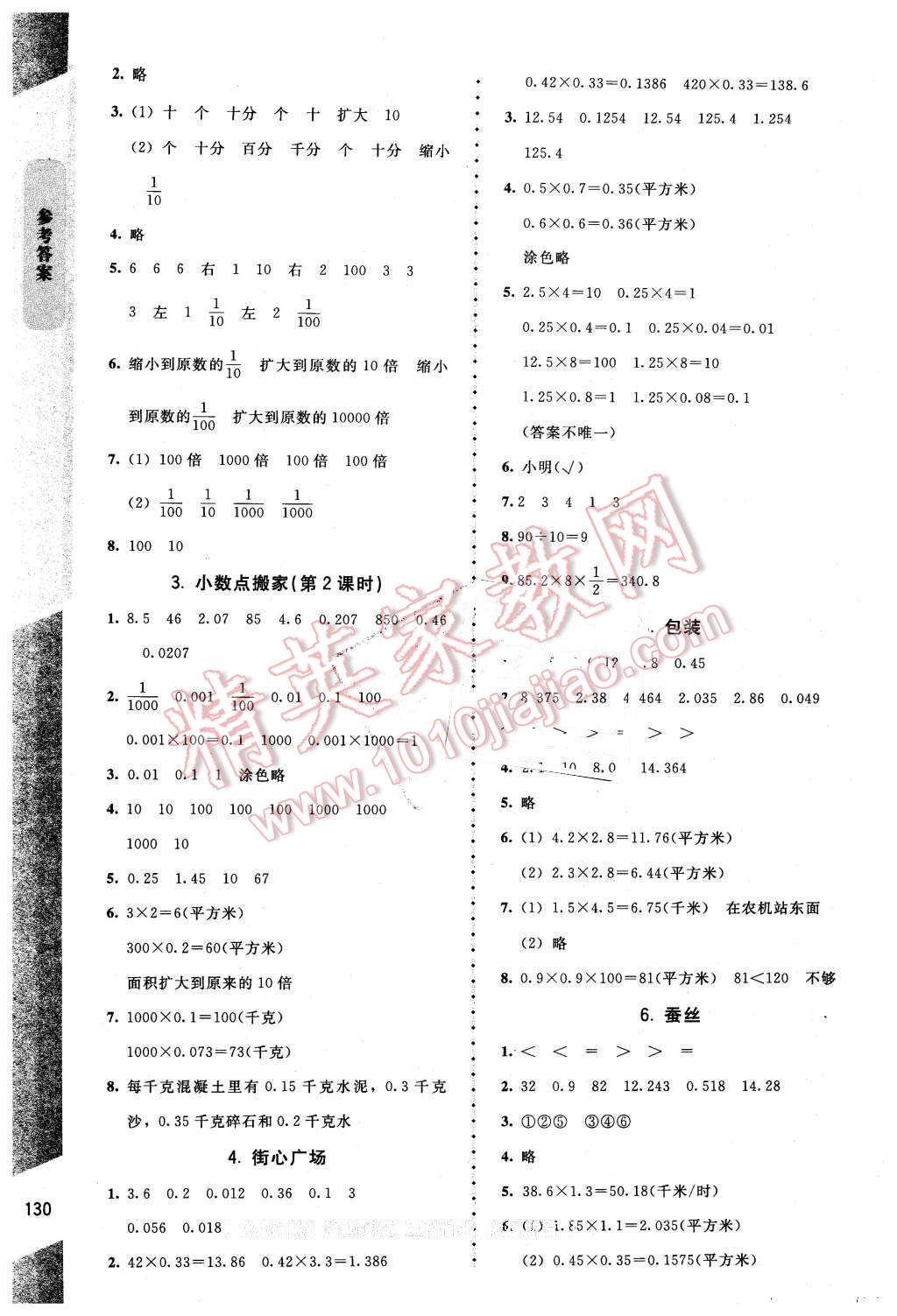 2016年數(shù)學(xué)伴你成長四年級(jí)下冊(cè)北師大版山西專版 第5頁