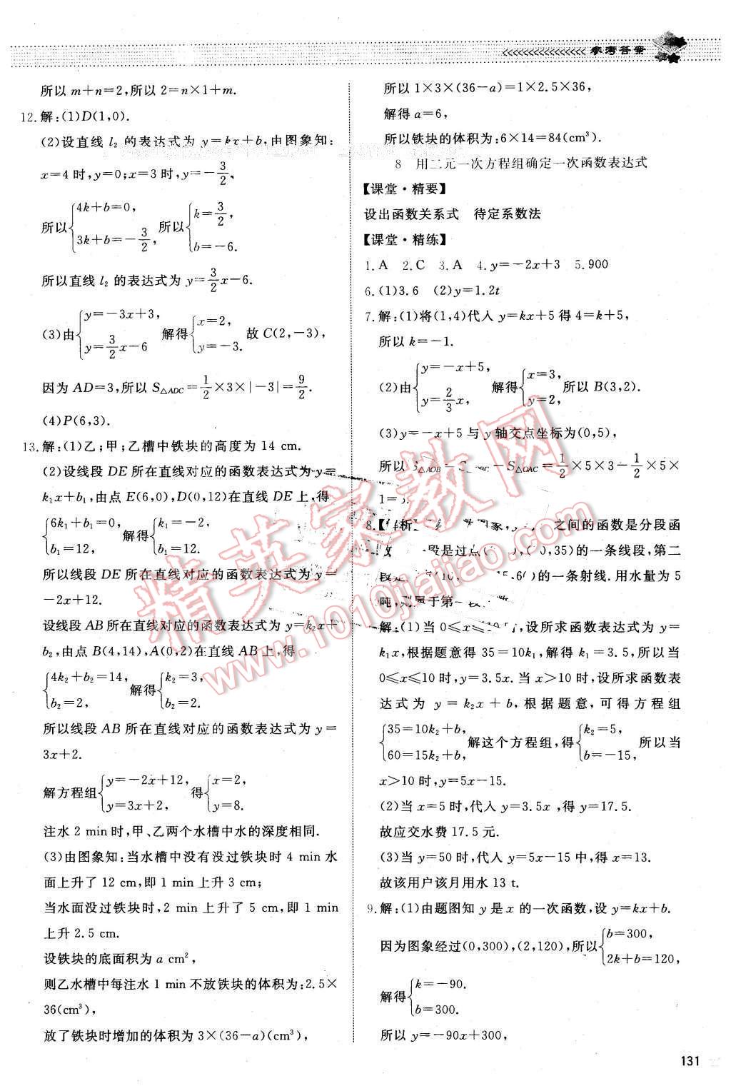 2015年课堂精练八年级数学上册北师大A版 第18页