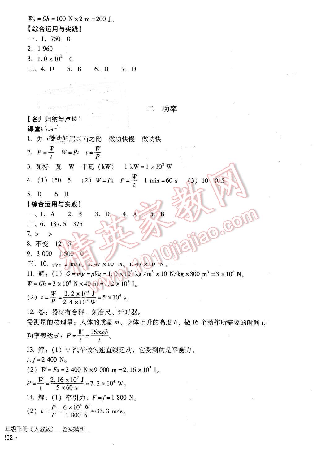 2016年云南省标准教辅优佳学案八年级物理下册人教版 第22页