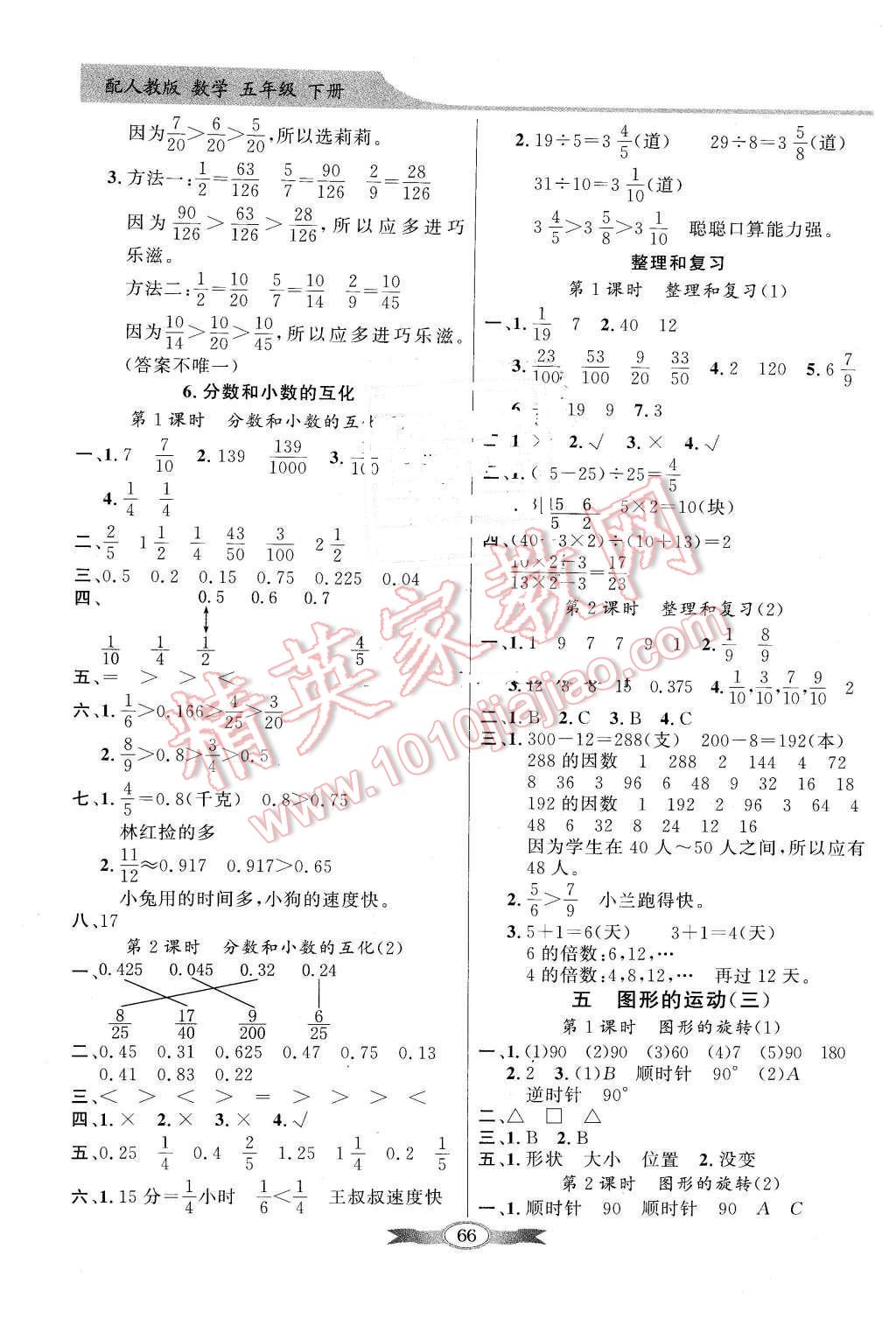 2016年同步导学与优化训练五年级数学下册人教版 第6页