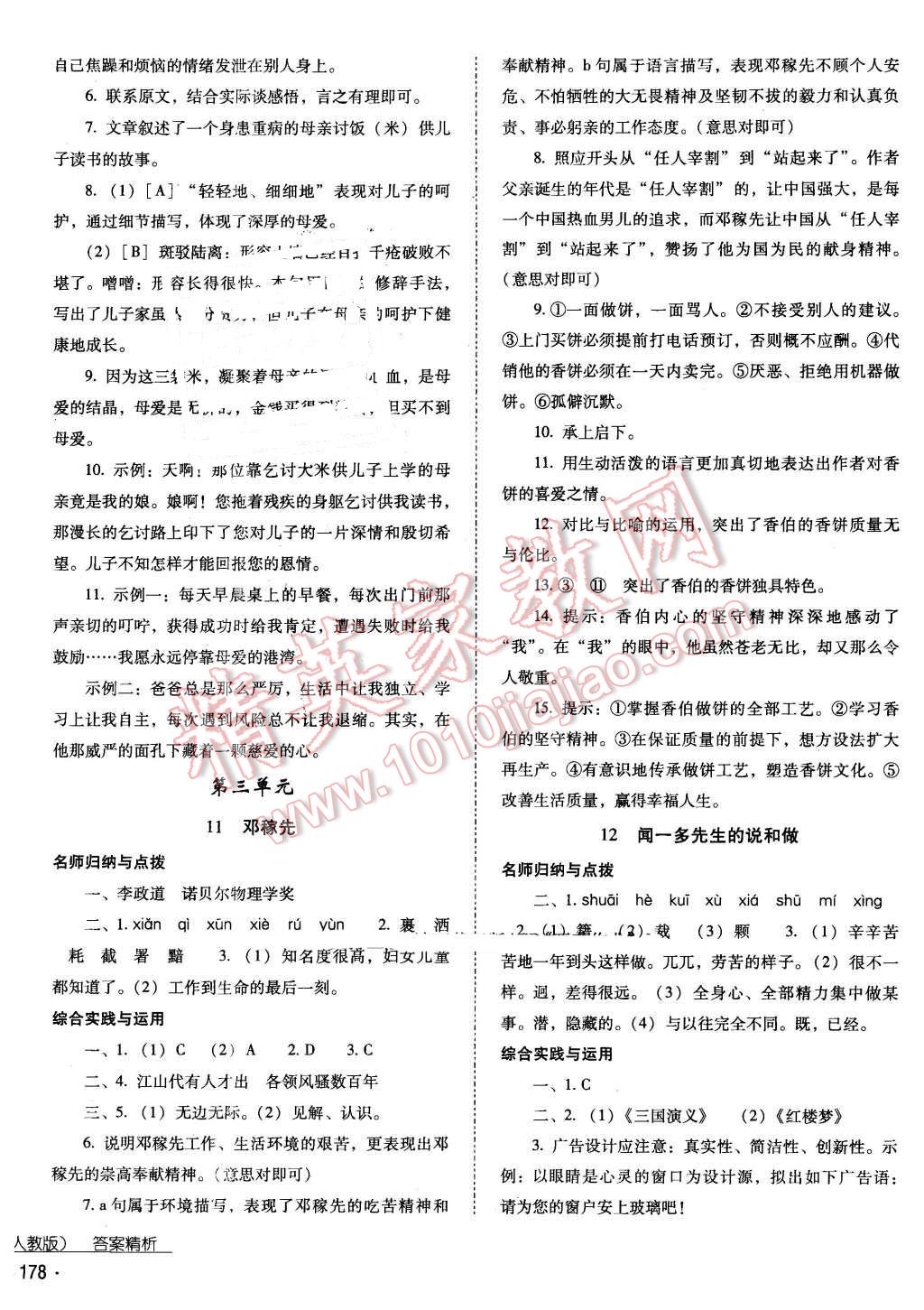 2016年云南省标准教辅优佳学案七年级语文下册人教版 第6页