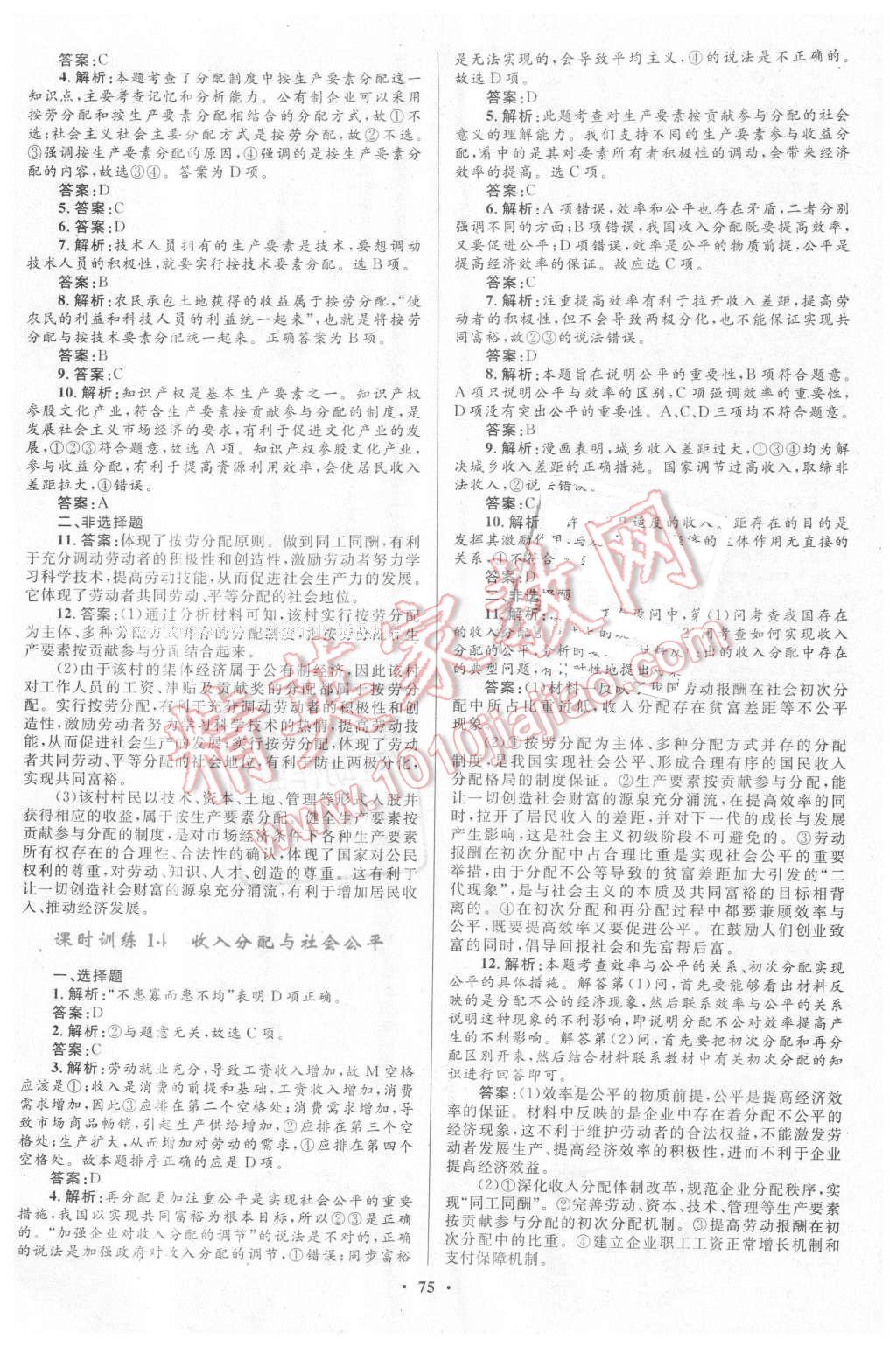 2015年南方新课堂金牌学案思想政治必修1人教版 第15页