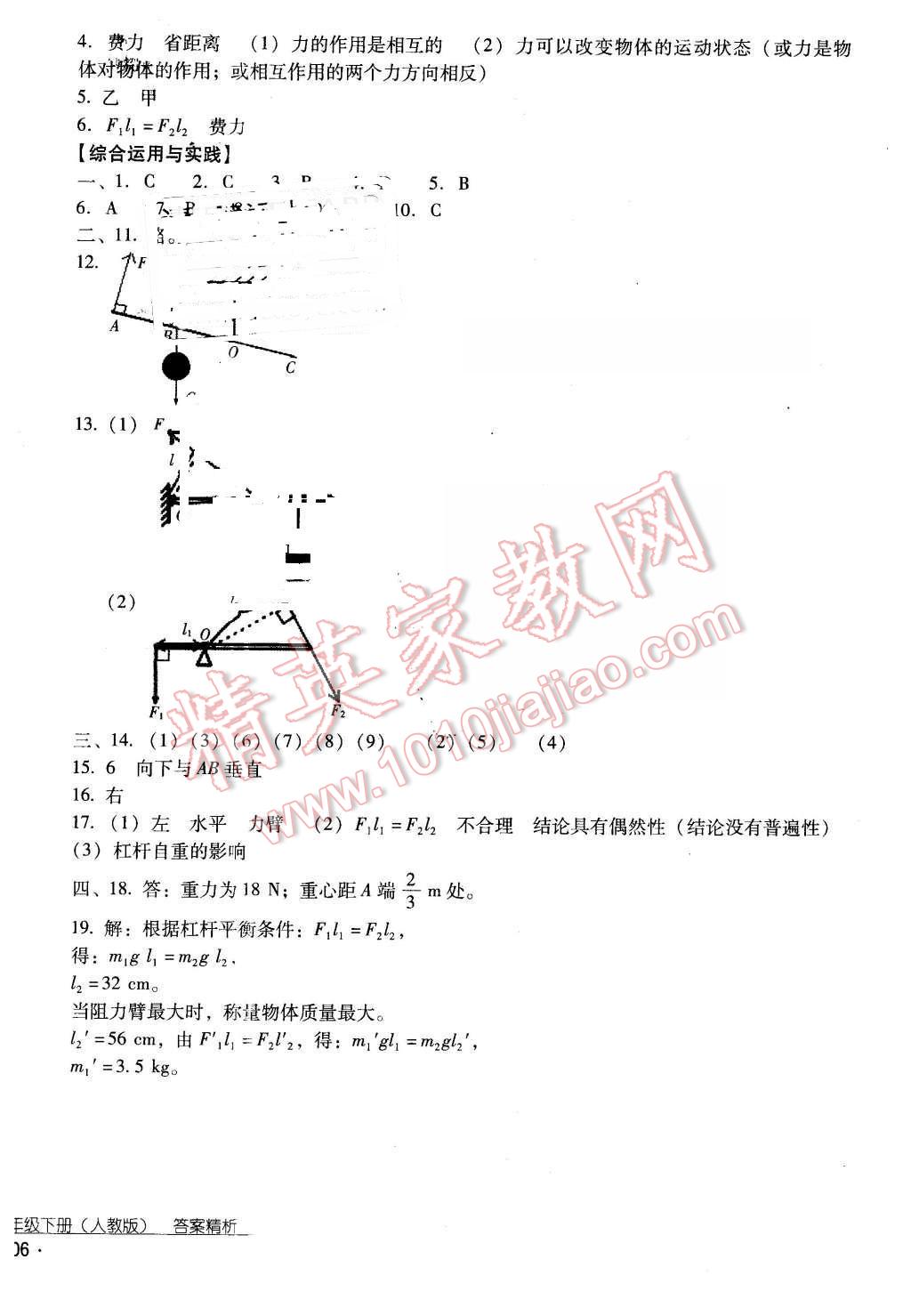 2016年云南省标准教辅优佳学案八年级物理下册人教版 第26页