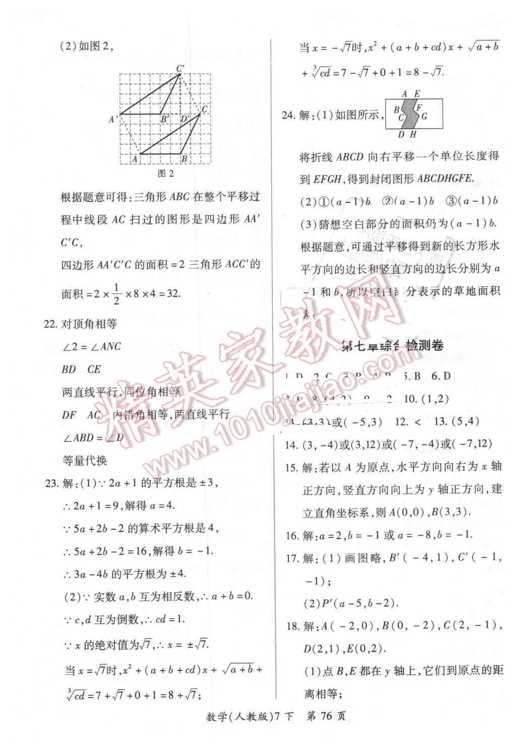 2016年新評(píng)價(jià)單元檢測(cè)創(chuàng)新評(píng)價(jià)七年級(jí)數(shù)學(xué)下冊(cè)人教版 第4頁(yè)