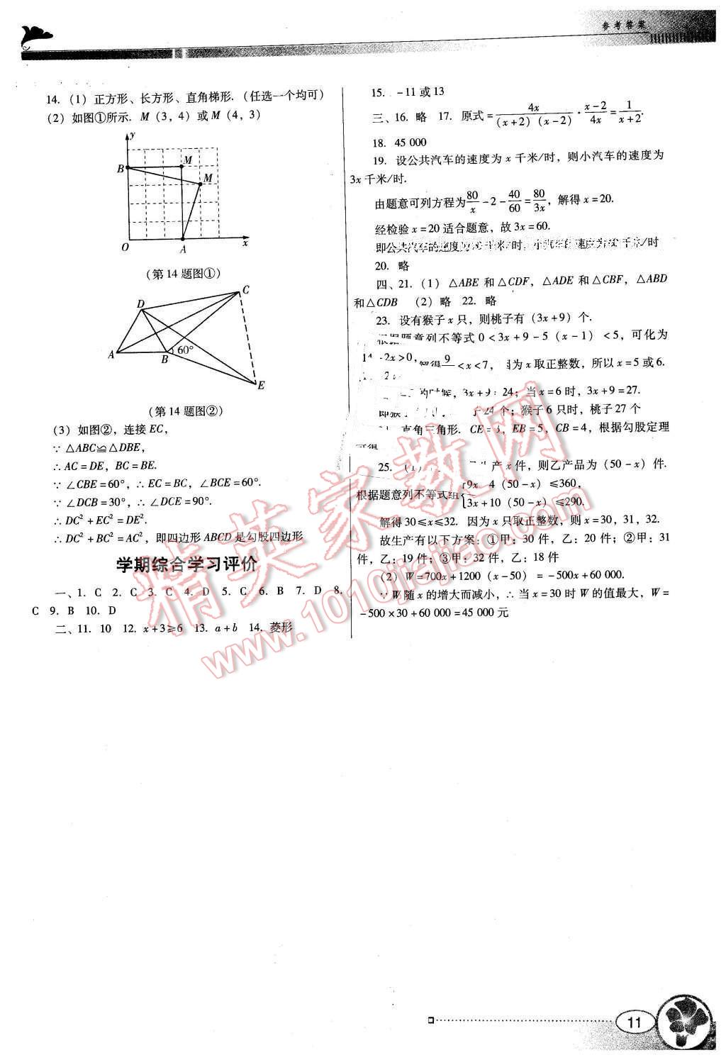 2015年南方新課堂金牌學(xué)案八年級(jí)數(shù)學(xué)下冊(cè)北師大版 第11頁(yè)