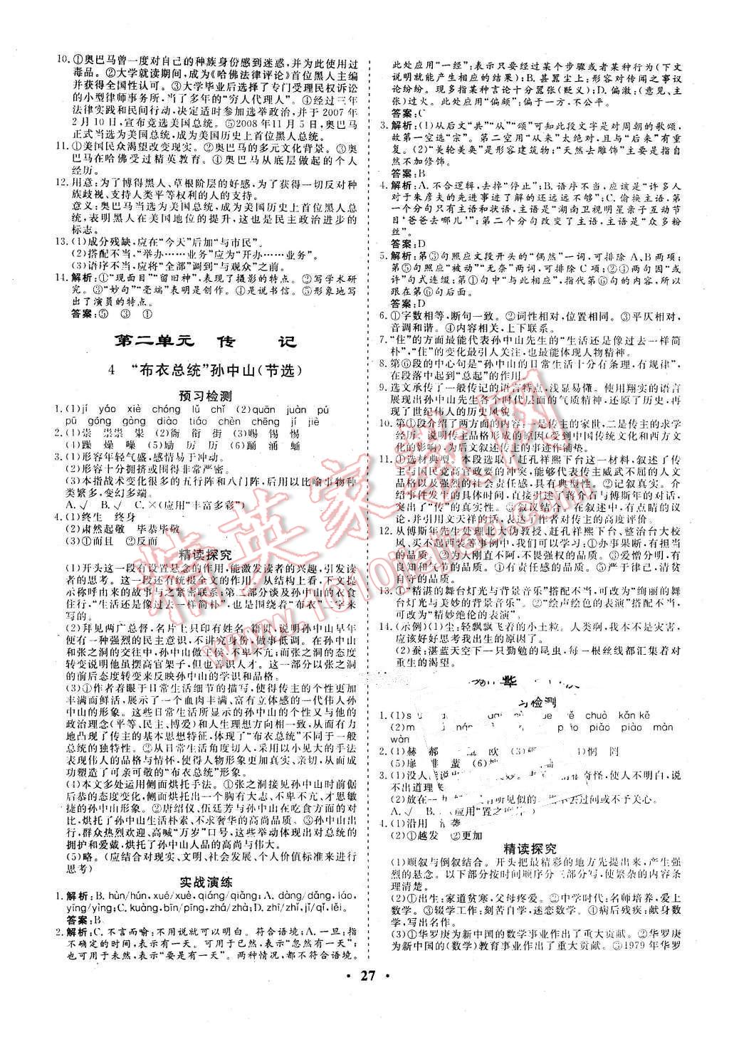 2015年金版學(xué)案高中同步輔導(dǎo)與檢測(cè)語(yǔ)文必修1粵教版 第3頁(yè)