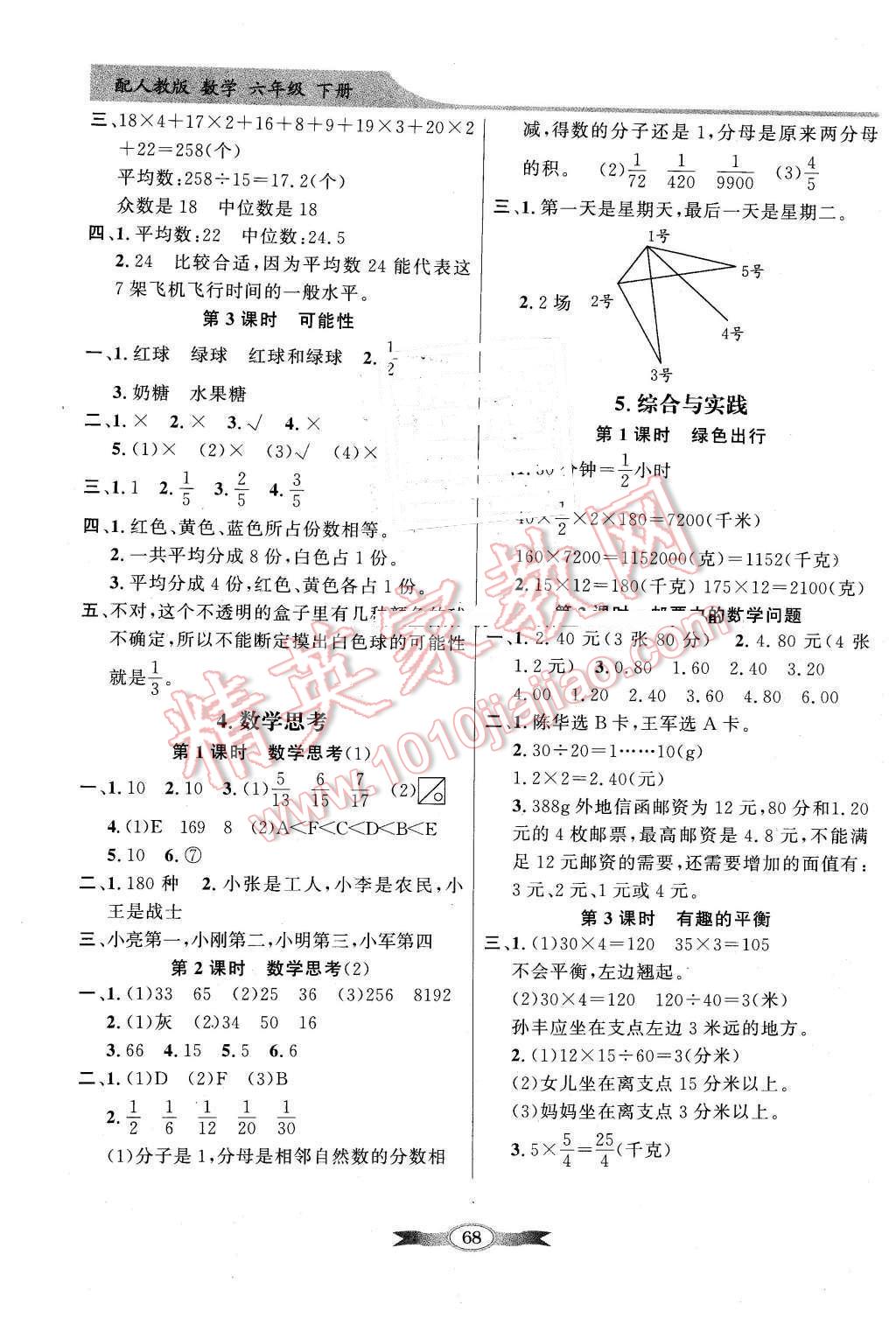 2016年同步导学与优化训练六年级数学下册人教版 第8页