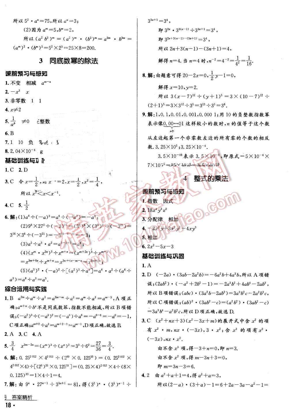 2016年优佳学案七年级数学下册 第2页