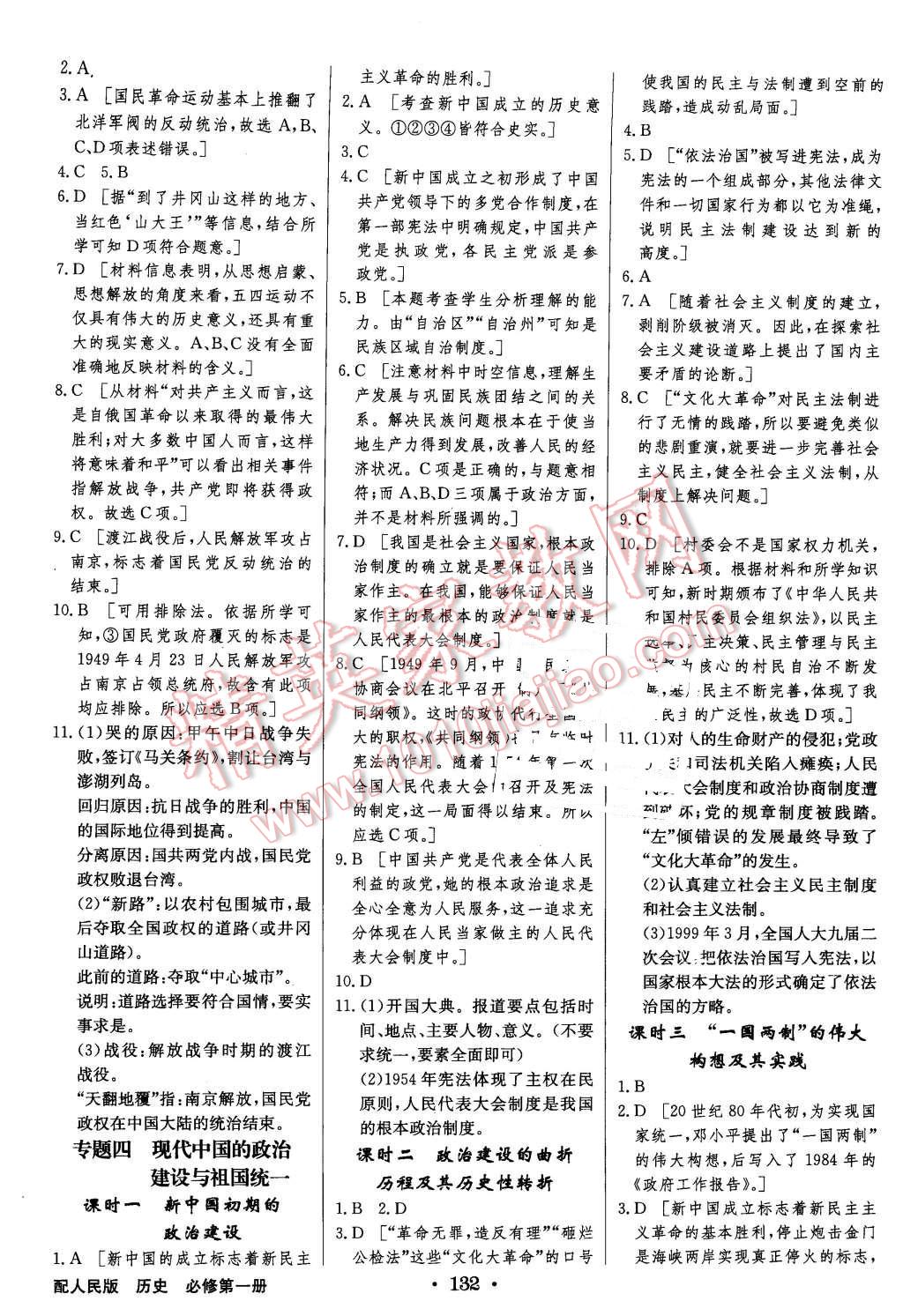 2015年高中新課標(biāo)同步用書全優(yōu)課堂歷史必修第一冊(cè)人民版 第14頁