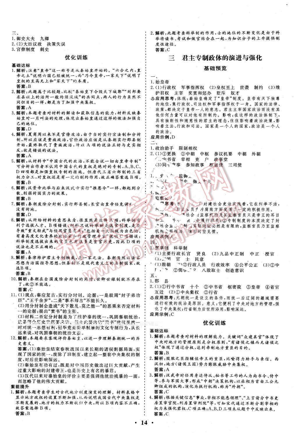 2015年金版學案高中同步輔導與檢測歷史必修1人民版 第2頁