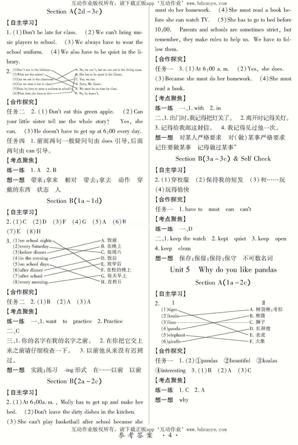 2016年一課一案創(chuàng)新導(dǎo)學(xué)七年級英語下冊人教版 參考答案第12頁