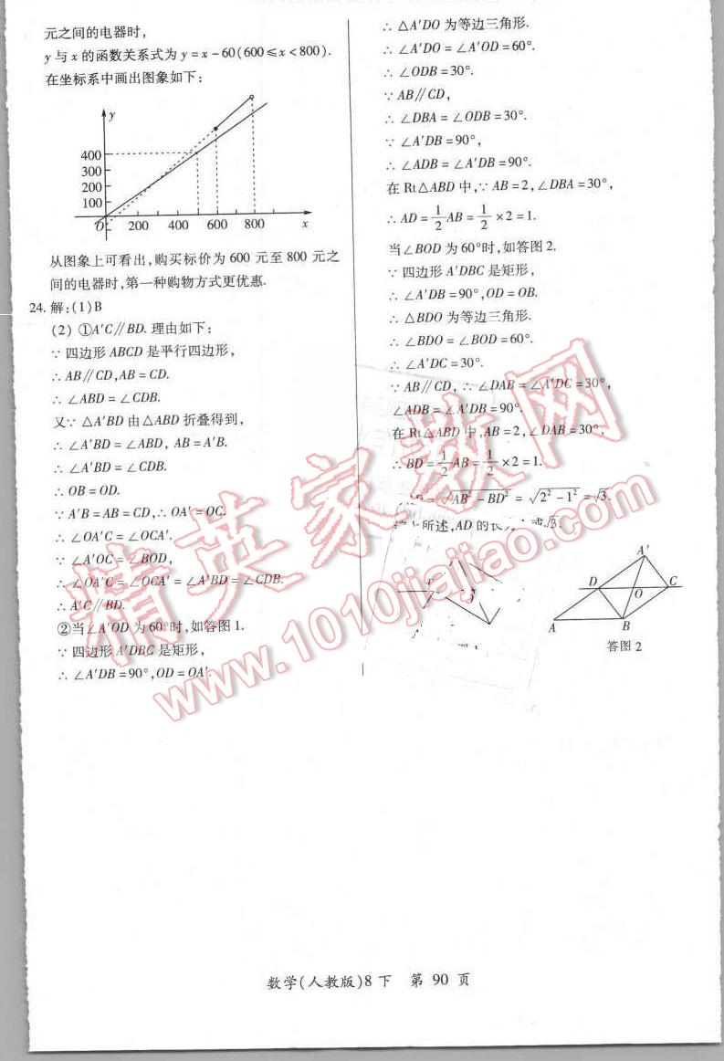 2016年新评价单元检测创新评价八年级数学下册人教版 第18页