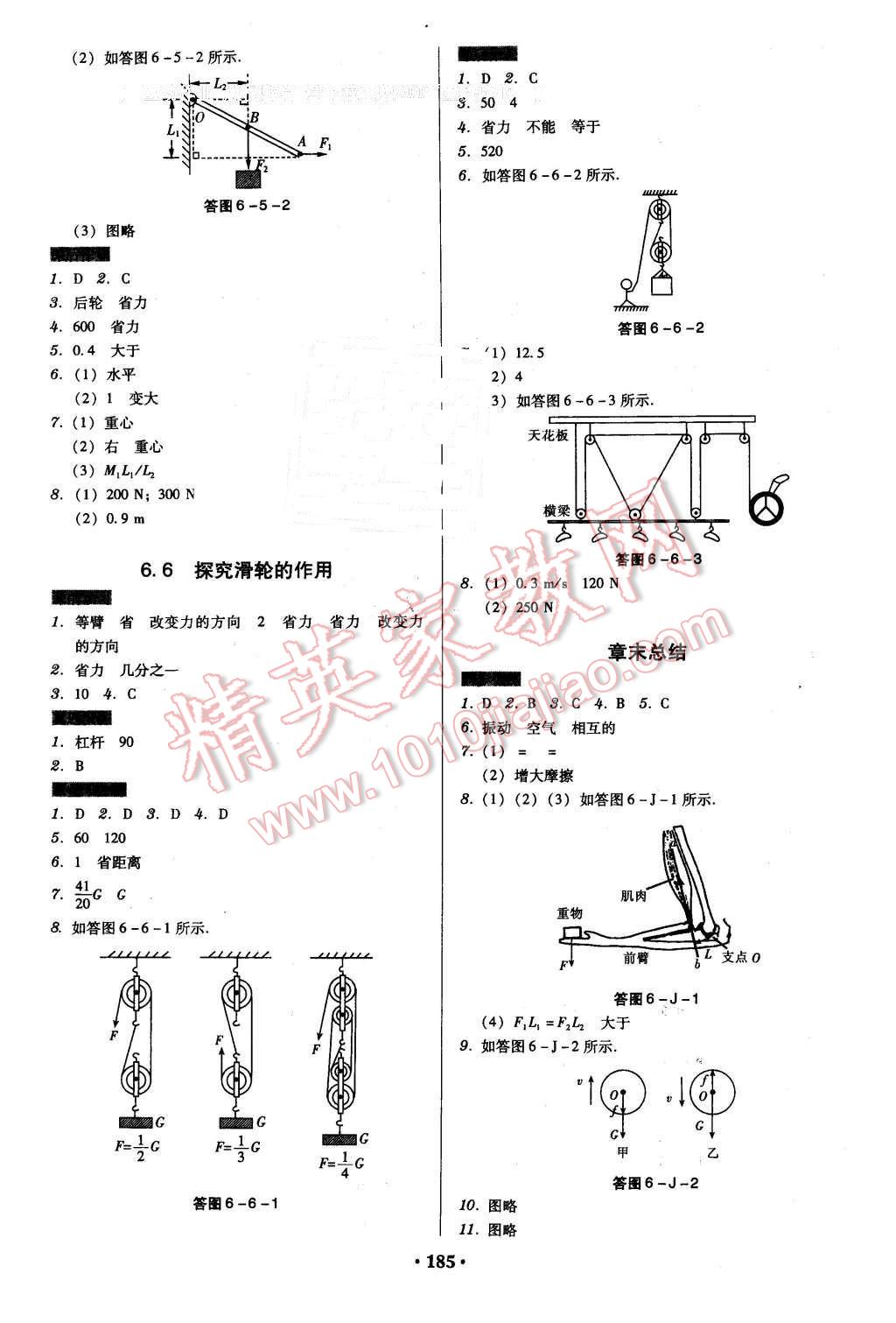 2016年百年學(xué)典廣東學(xué)導(dǎo)練八年級物理下冊粵滬版 第3頁