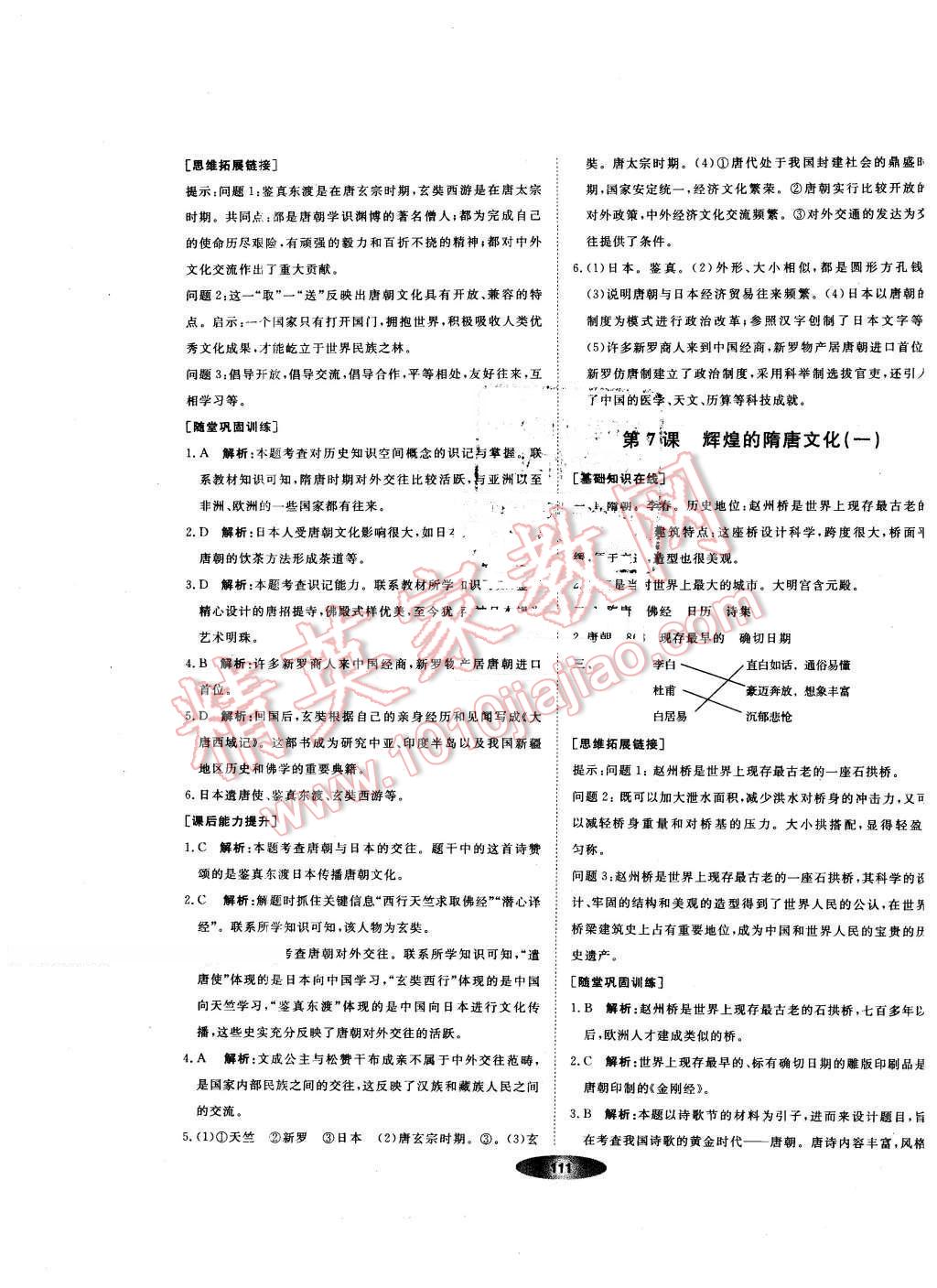 2016年新教材新学案七年级历史下册人教版 第5页