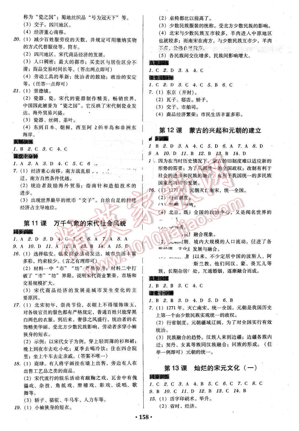 2016年百年学典广东学导练七年级中国历史下册人教版 第2页