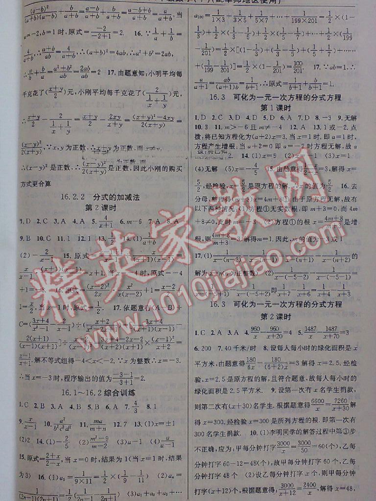 2014年原創(chuàng)新課堂八年級數(shù)學(xué)下冊華師大版 第2頁