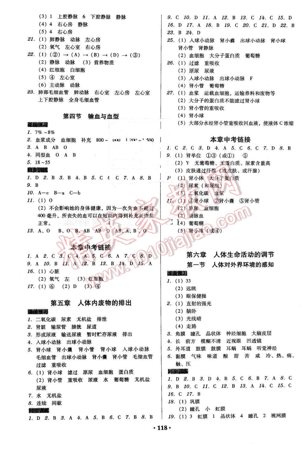 2016年百年学典广东学导练七年级生物学下册人教版 第4页