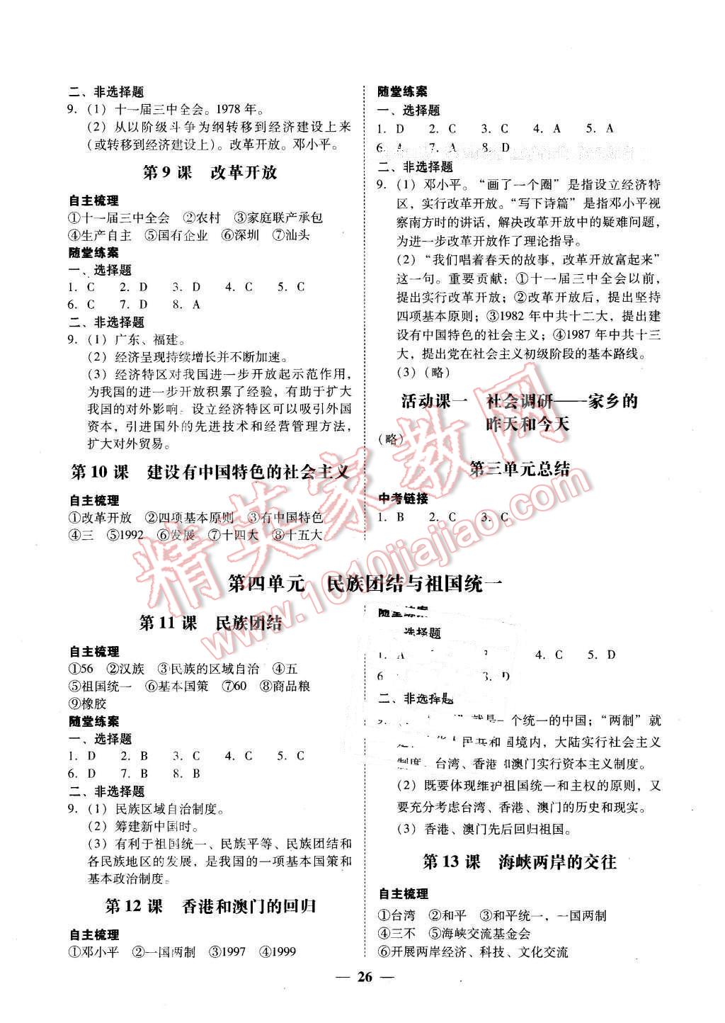 2016年南粤学典学考精练八年级历史下册人教版 第6页