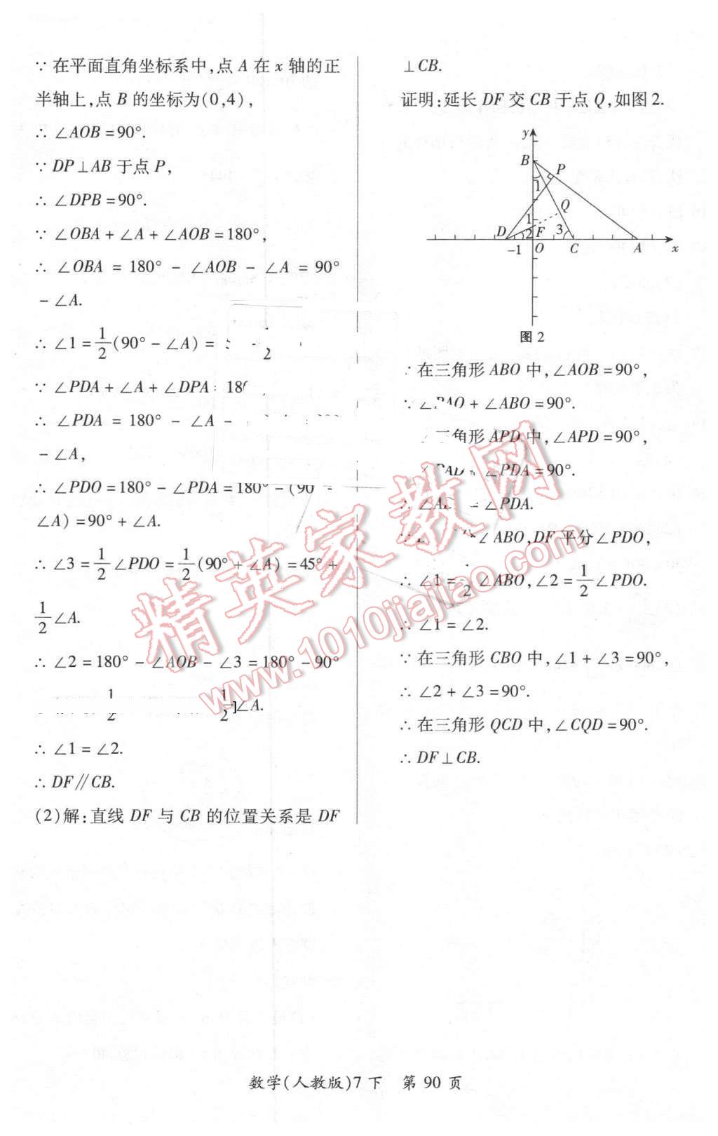 2016年新評價(jià)單元檢測創(chuàng)新評價(jià)七年級數(shù)學(xué)下冊人教版 第18頁