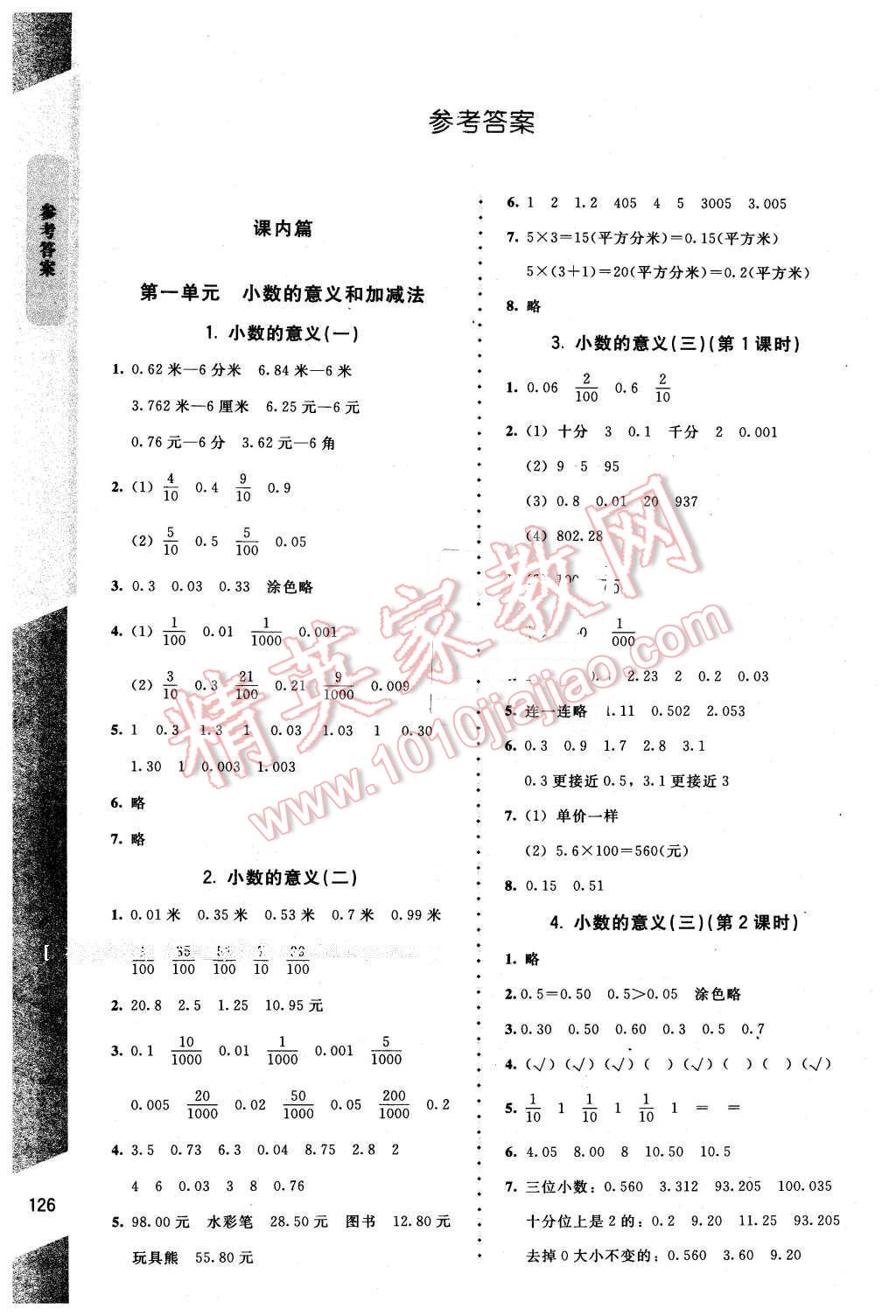 2016年數(shù)學伴你成長四年級下冊北師大版山西專版 第1頁