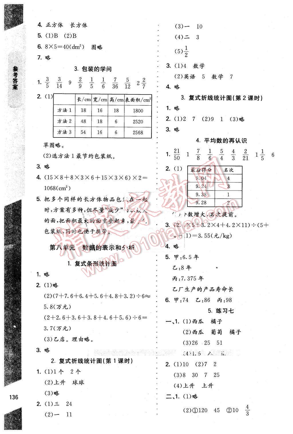 2016年數(shù)學(xué)伴你成長五年級下冊北師大版山西專版北京師范大學(xué)出版社 第12頁