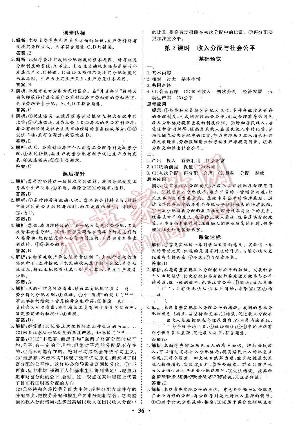 2015年金版学案高中同步辅导与检测思想政治必修1人教版 第12页