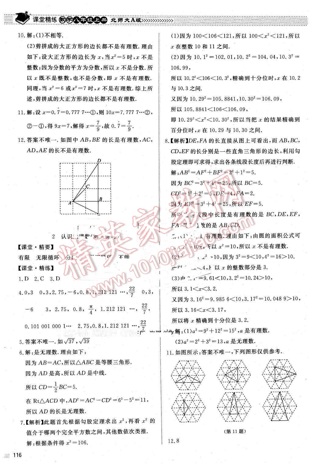 2015年課堂精練八年級數(shù)學上冊北師大A版 第3頁