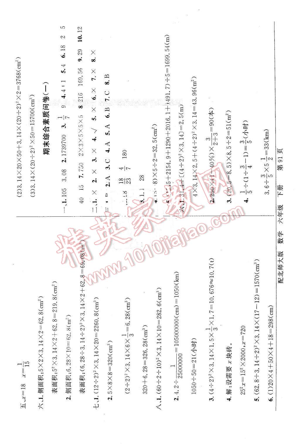 2016年同步导学与优化训练六年级数学下册北师大版 第3页