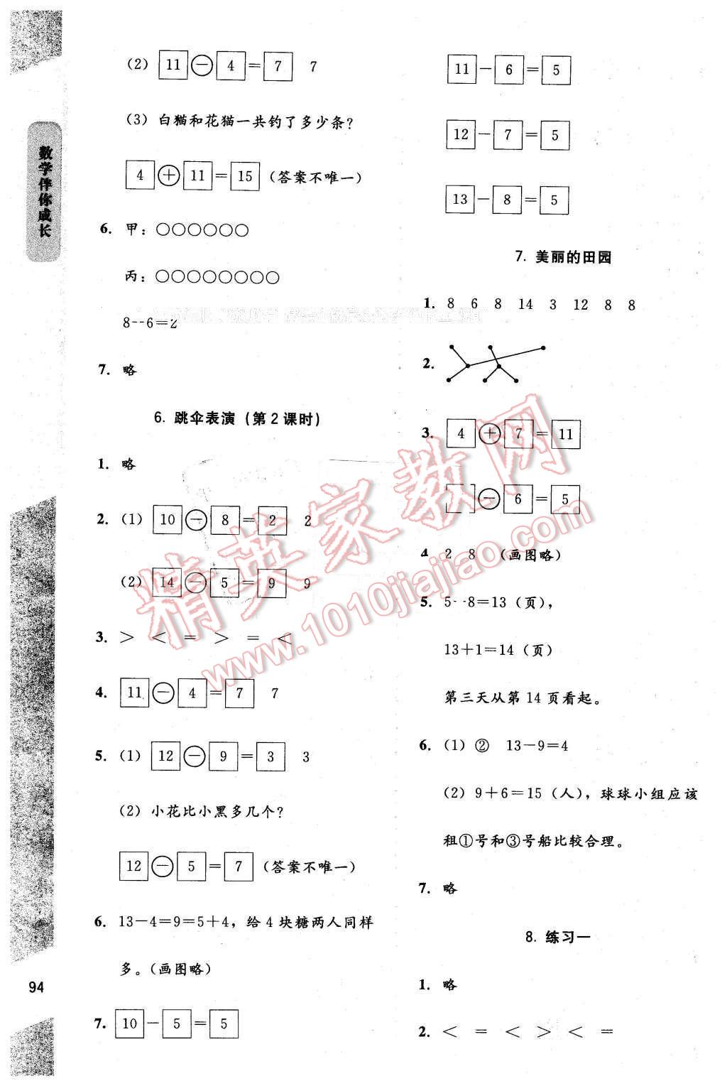 2016年數(shù)學(xué)伴你成長一年級下冊北師大版山西專版 第3頁