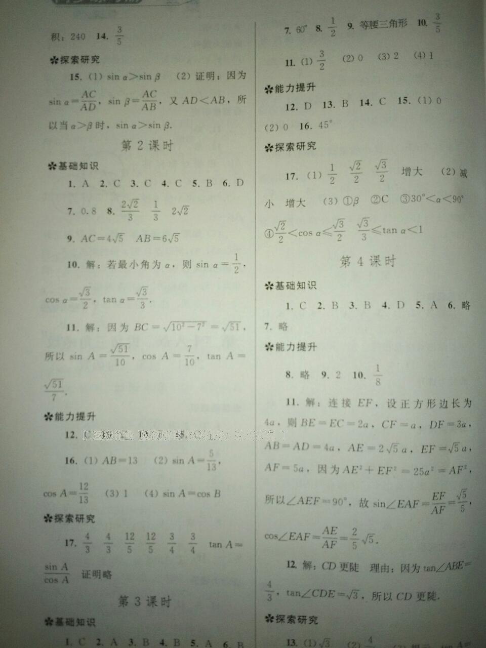 2016年同步練習(xí)冊(cè)人民教育出版社九年級(jí)數(shù)學(xué)下冊(cè)人教版 第20頁