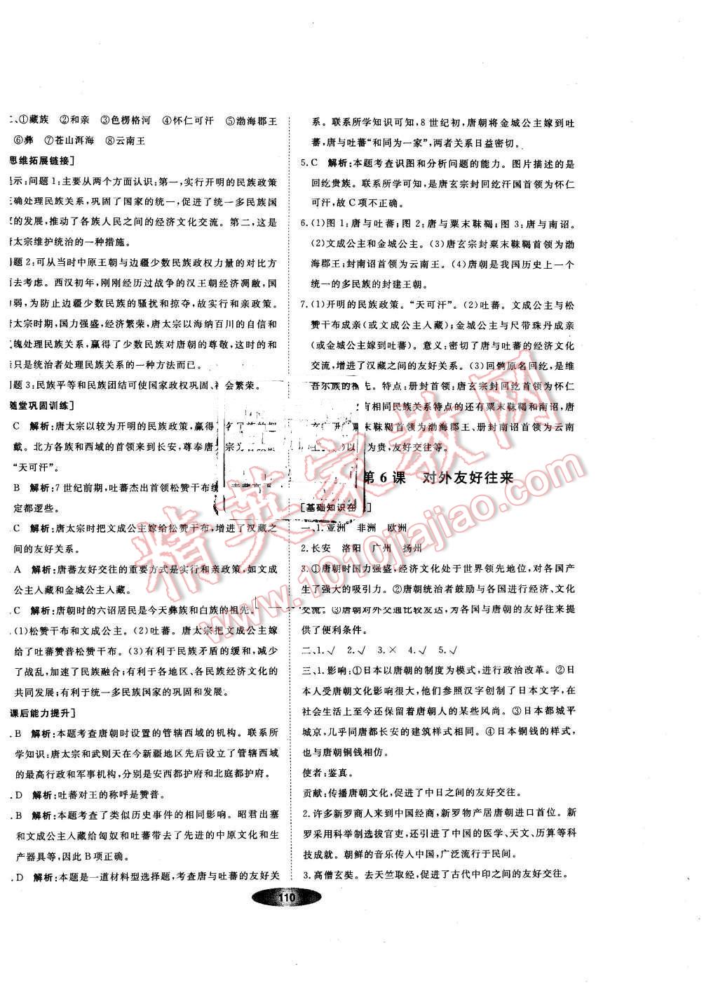 2016年新教材新學案七年級歷史下冊人教版 第4頁