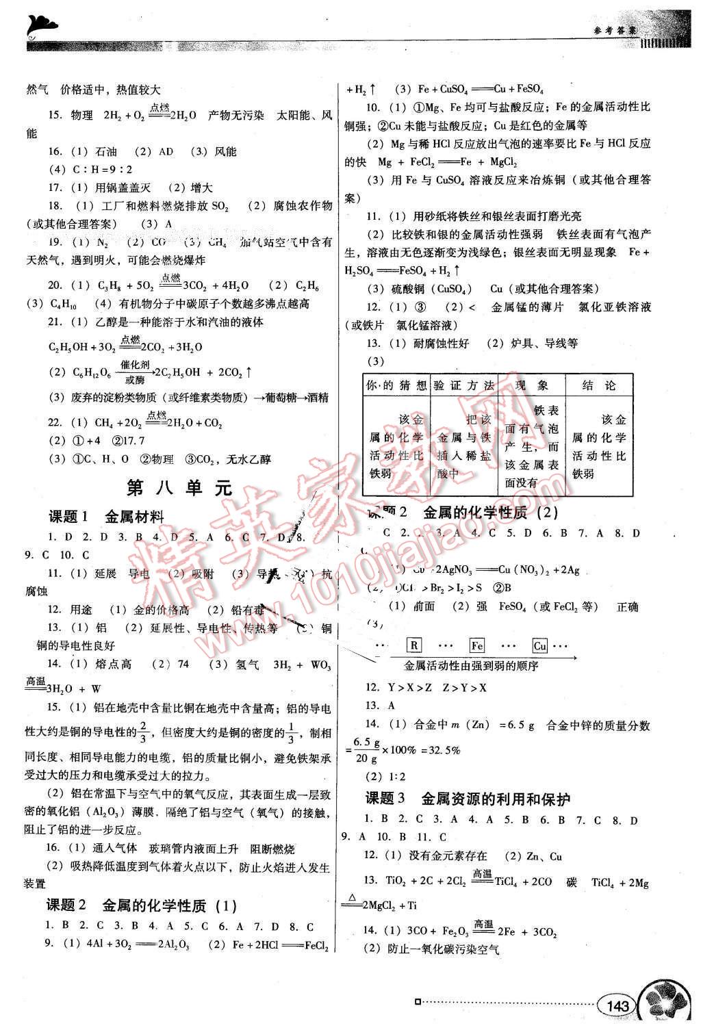 2015年南方新課堂金牌學(xué)案九年級化學(xué)全一冊人教版 第5頁