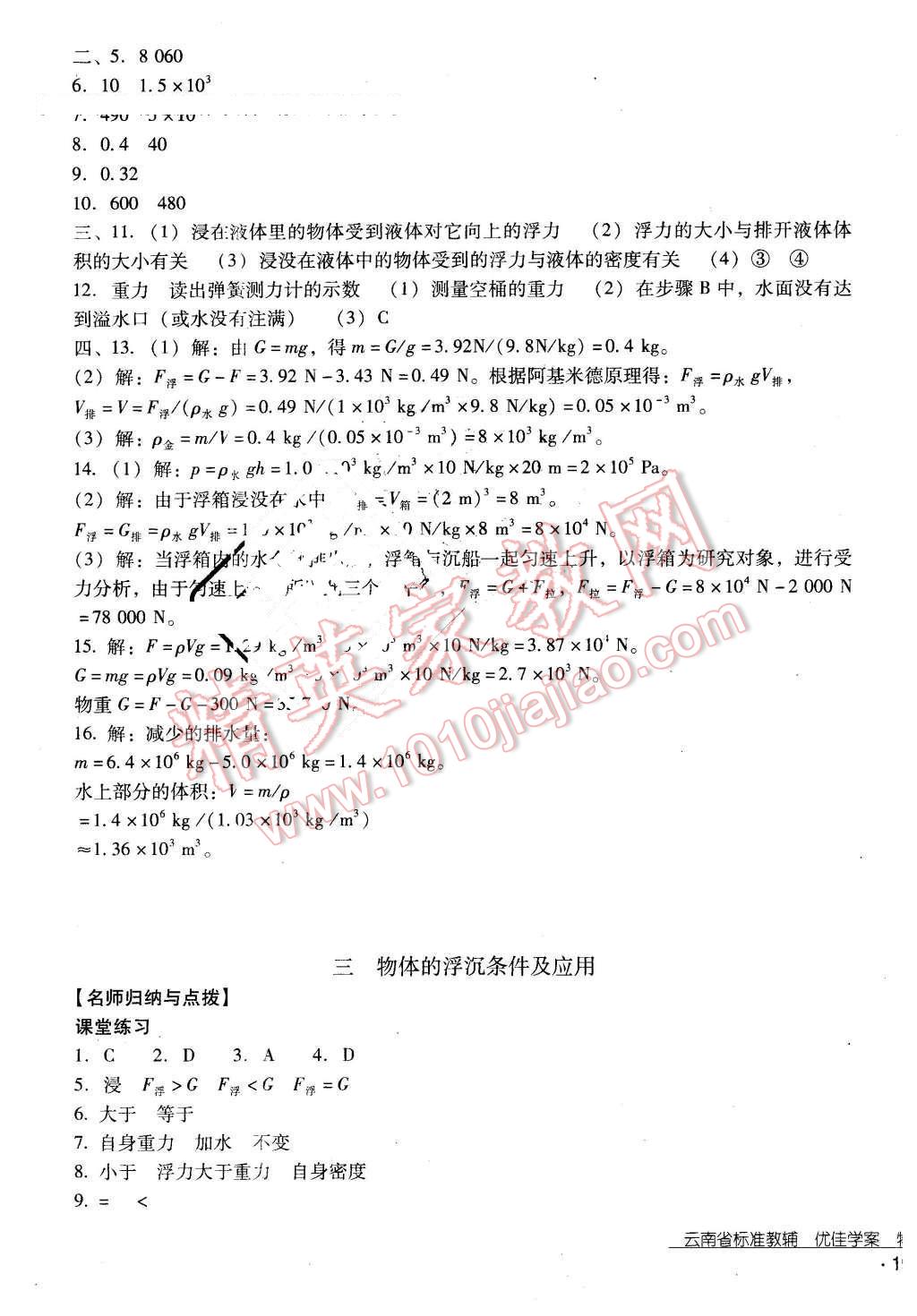 2016年云南省标准教辅优佳学案八年级物理下册人教版 第17页