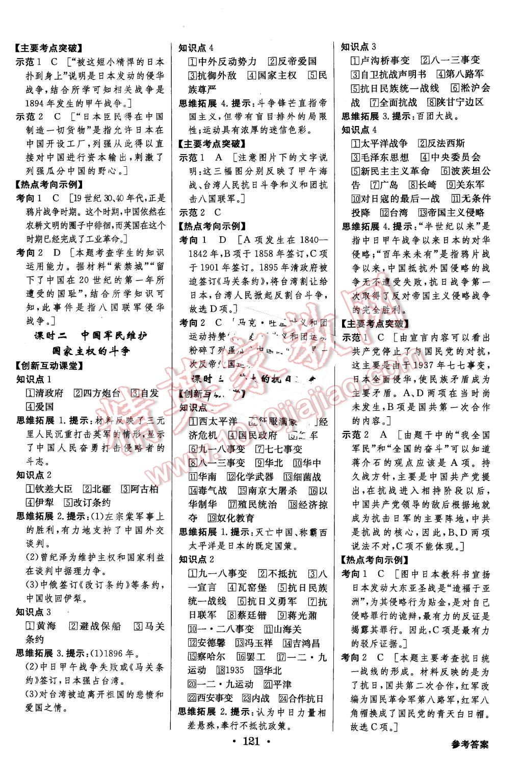 2015年高中新課標(biāo)同步用書全優(yōu)課堂歷史必修第一冊人民版 第3頁