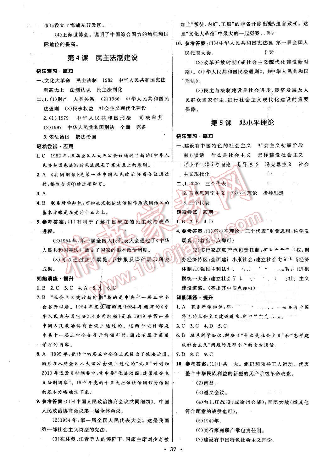 2016年初中同步测控优化设计八年级历史下册中图版 第5页