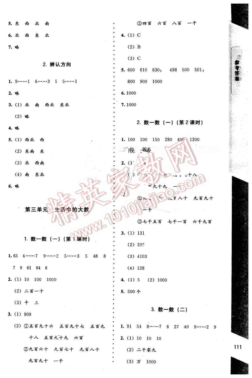 2016年數(shù)學(xué)伴你成長(zhǎng)二年級(jí)下冊(cè)北師大版山西專版 第3頁(yè)