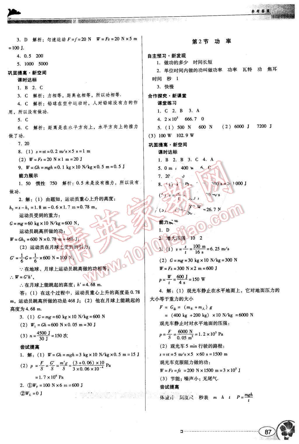 2015年南方新课堂金牌学案八年级物理下册人教版 第7页