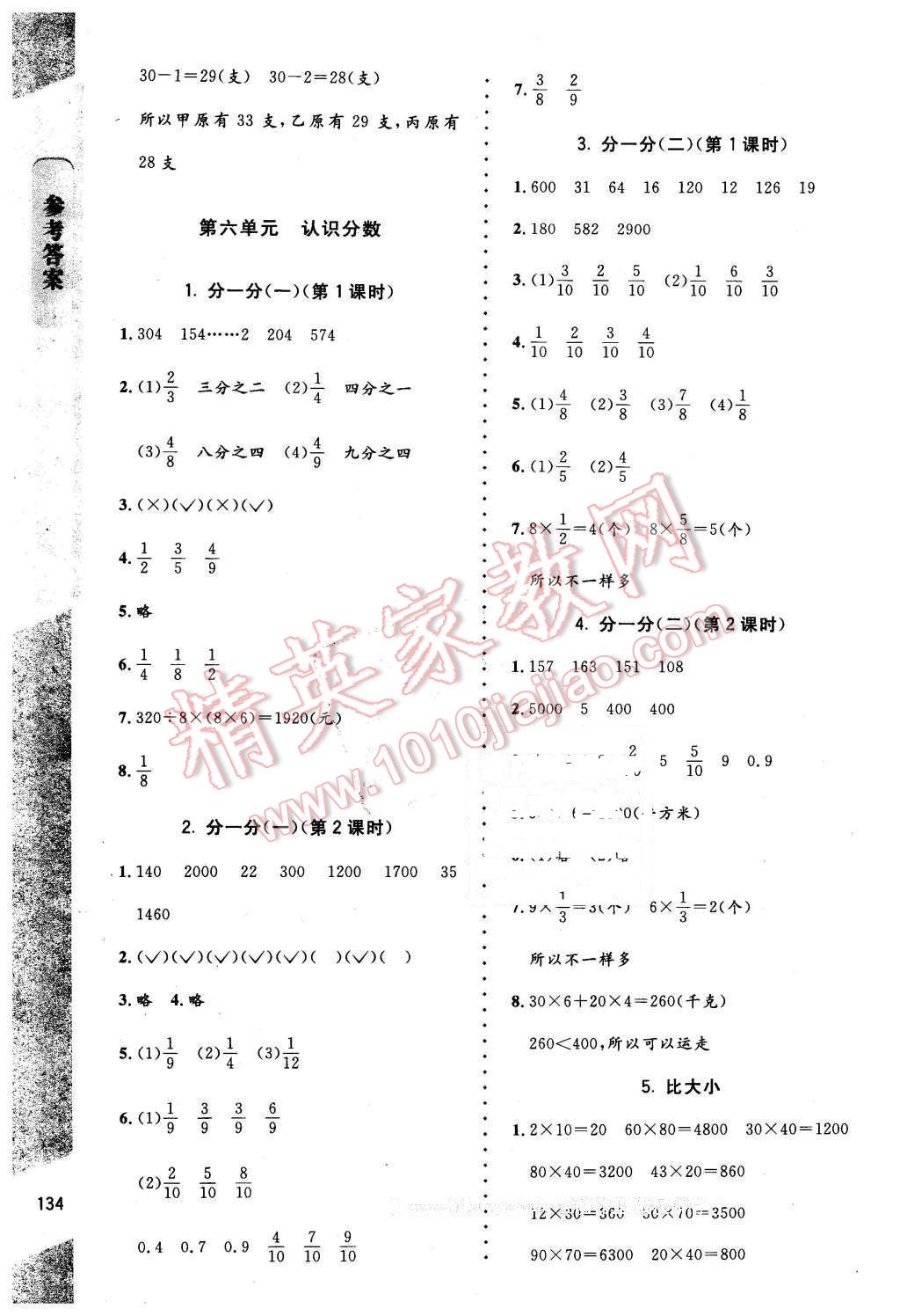 2016年数学伴你成长三年级下册北师大版山西专版 第8页