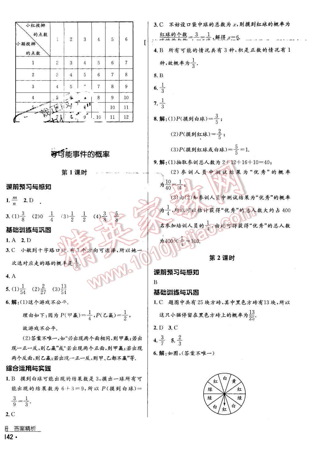 2016年优佳学案七年级数学下册 第26页