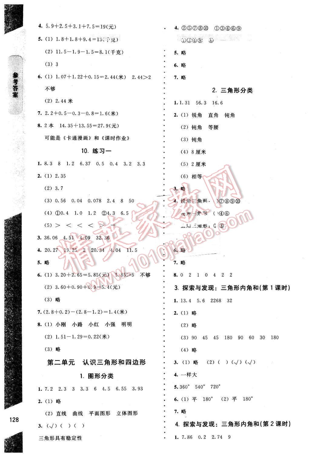 2016年數(shù)學伴你成長四年級下冊北師大版山西專版 第3頁