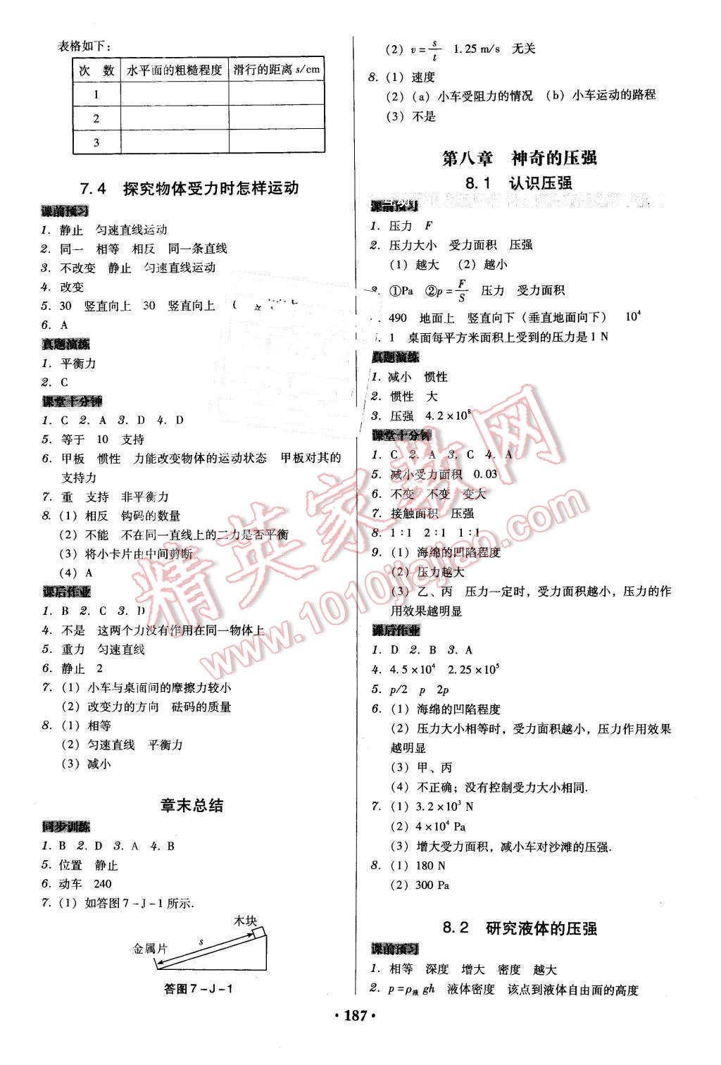 2016年百年學典廣東學導練八年級物理下冊粵滬版 第5頁