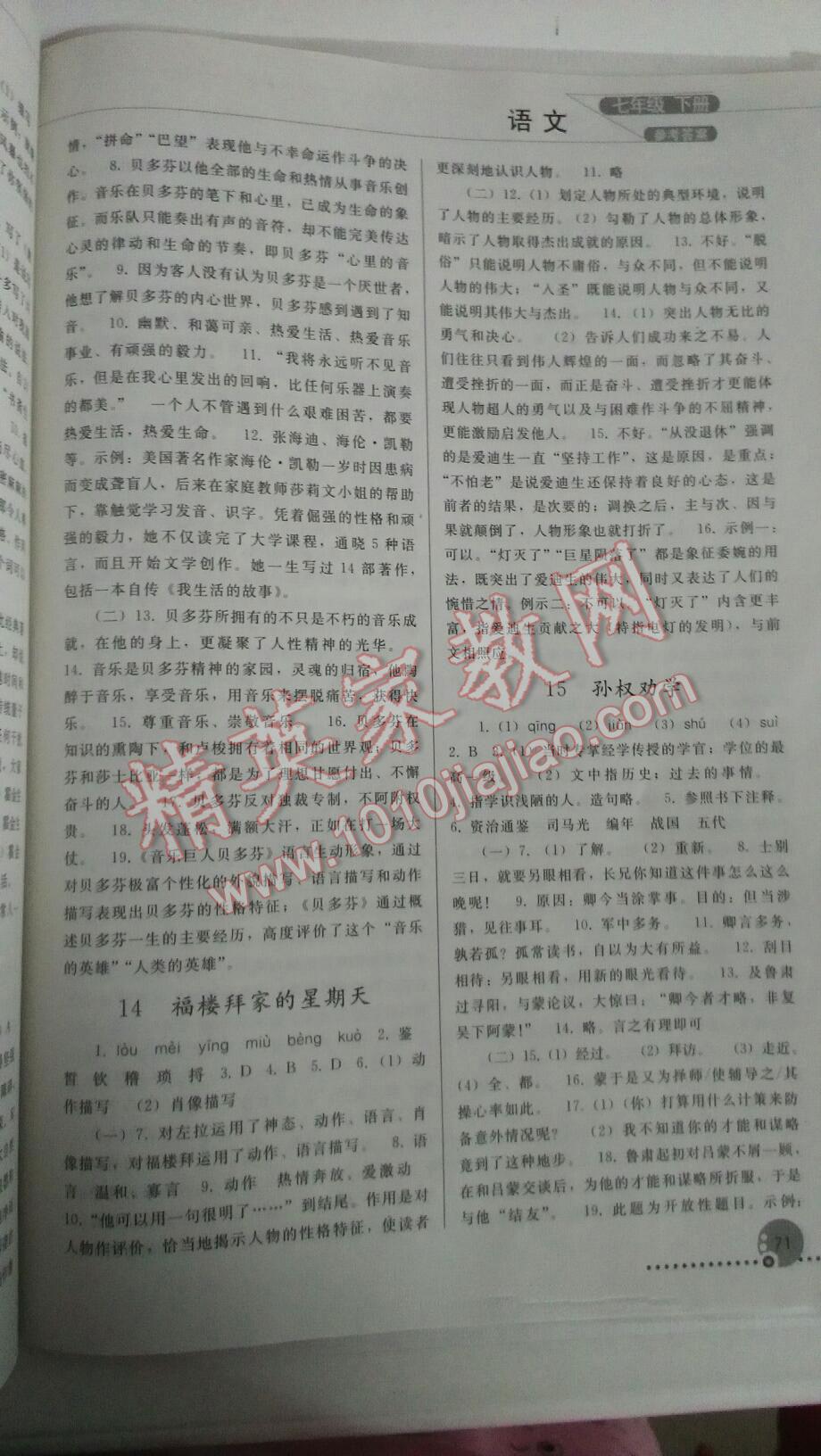 2016年同步练习册人民教育出版社七年级语文下册人教版 第3页