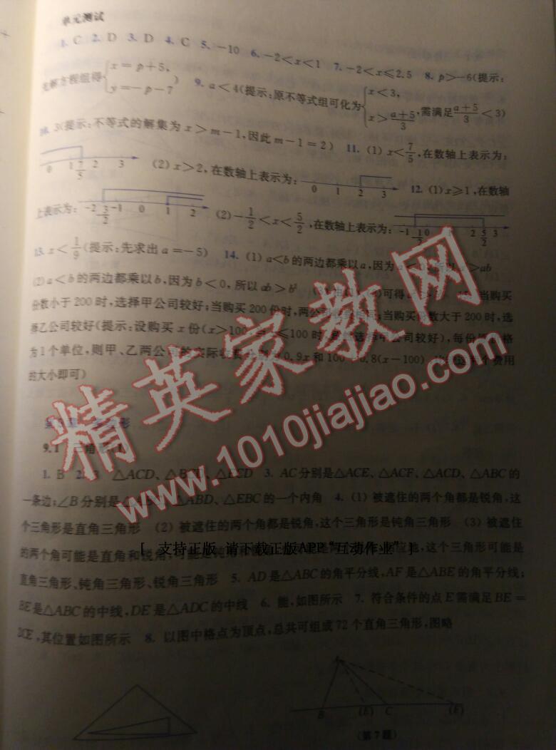 2014年同步練習冊七年級數(shù)學下冊華師大版吉林 第15頁