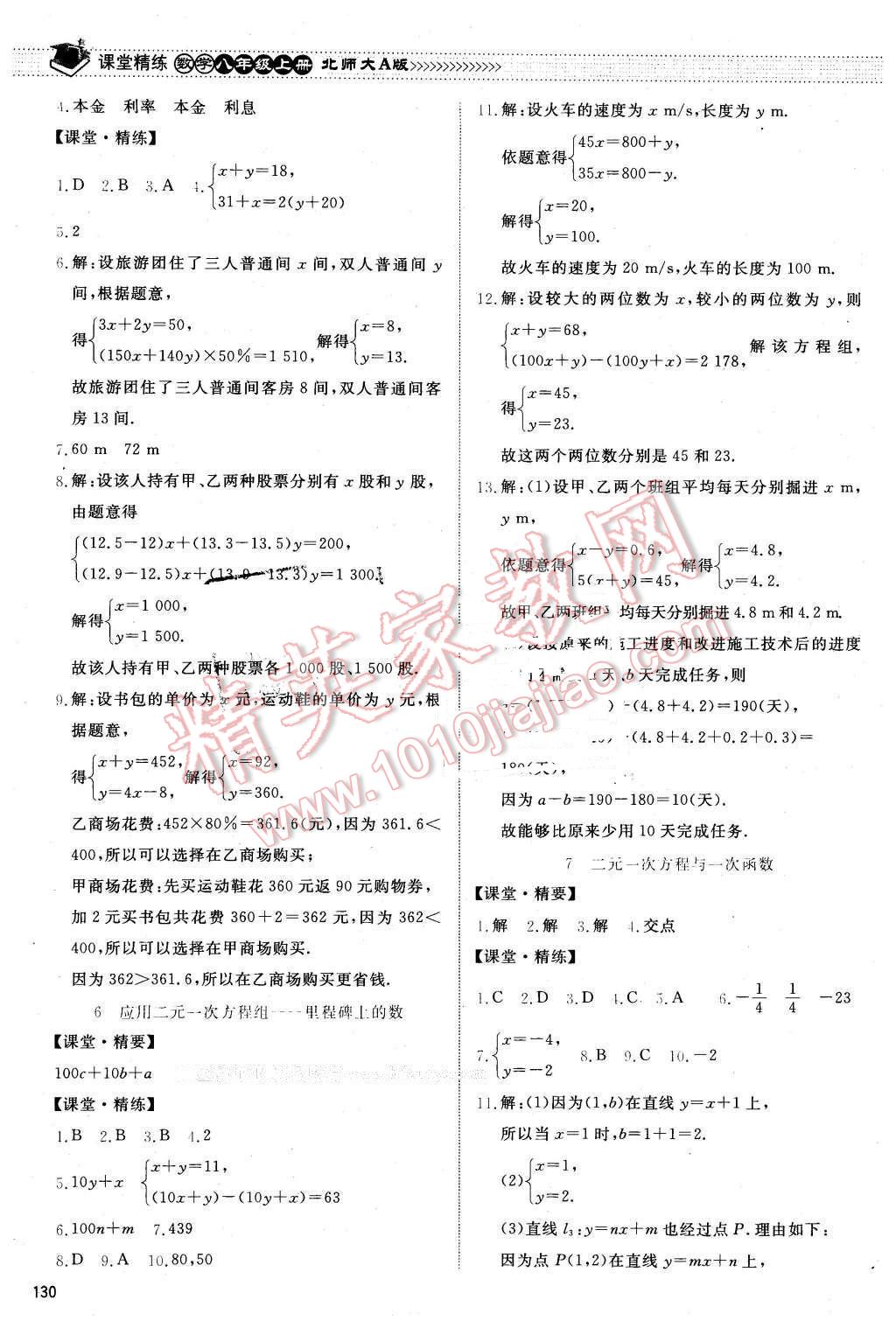 2015年课堂精练八年级数学上册北师大A版 第17页