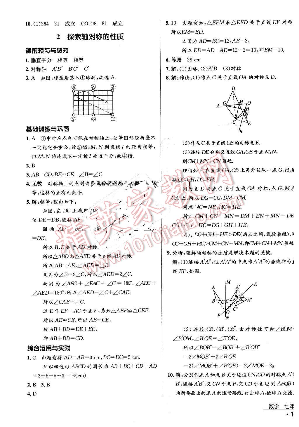 2016年优佳学案七年级数学下册 第21页