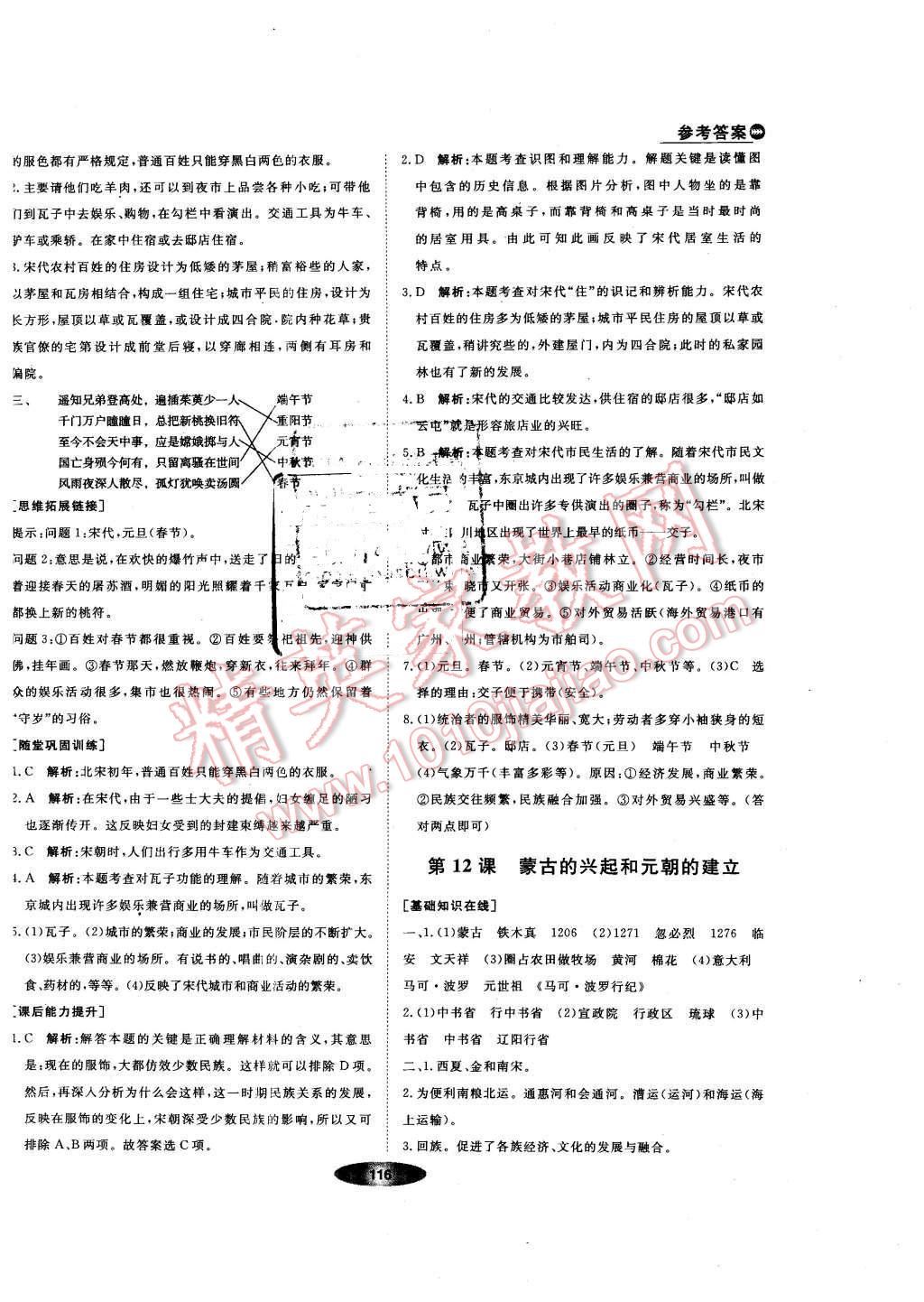 2016年新教材新學(xué)案七年級(jí)歷史下冊(cè)人教版 第10頁(yè)