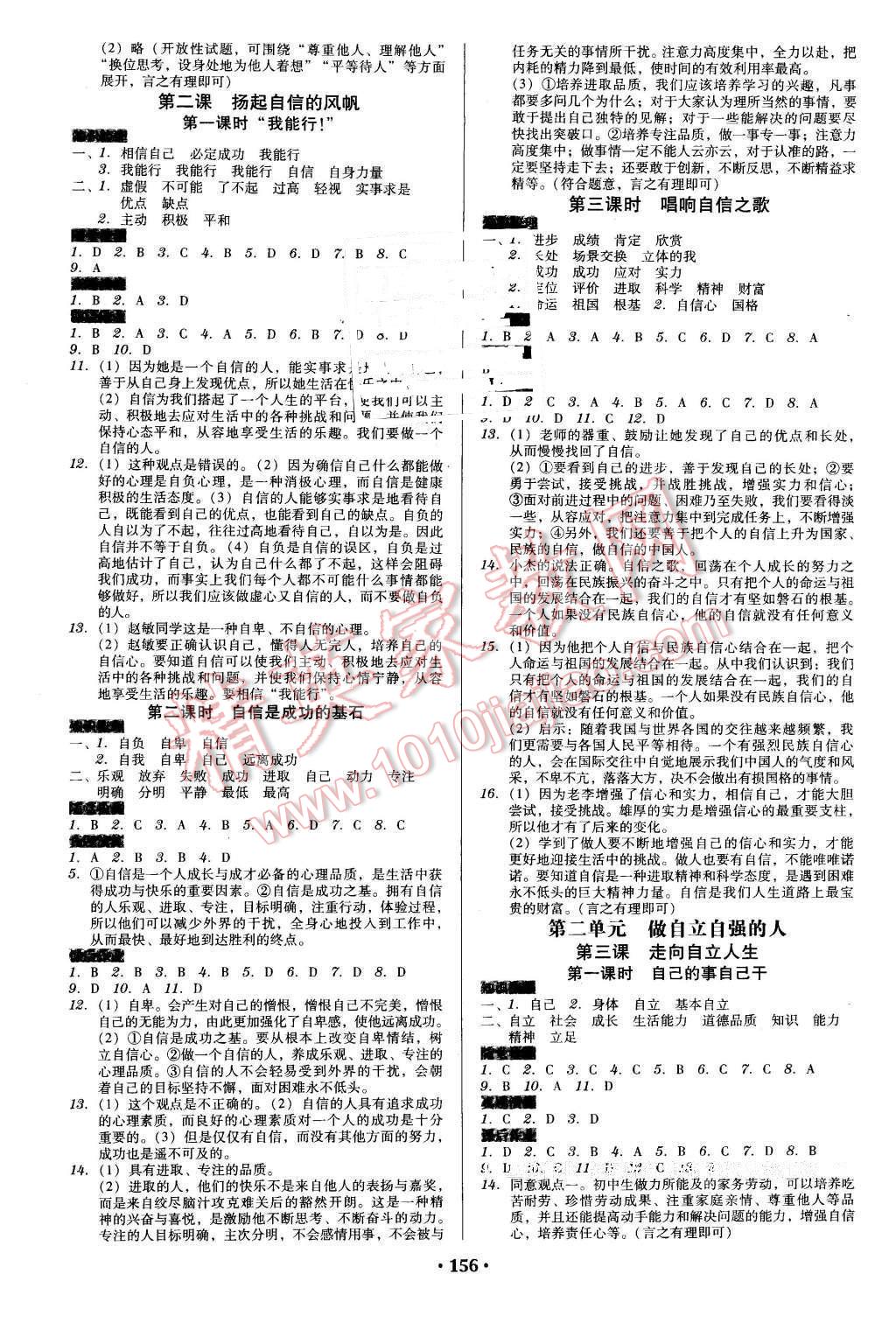 2016年百年學典廣東學導練七年級思想品德下冊人教版 第2頁