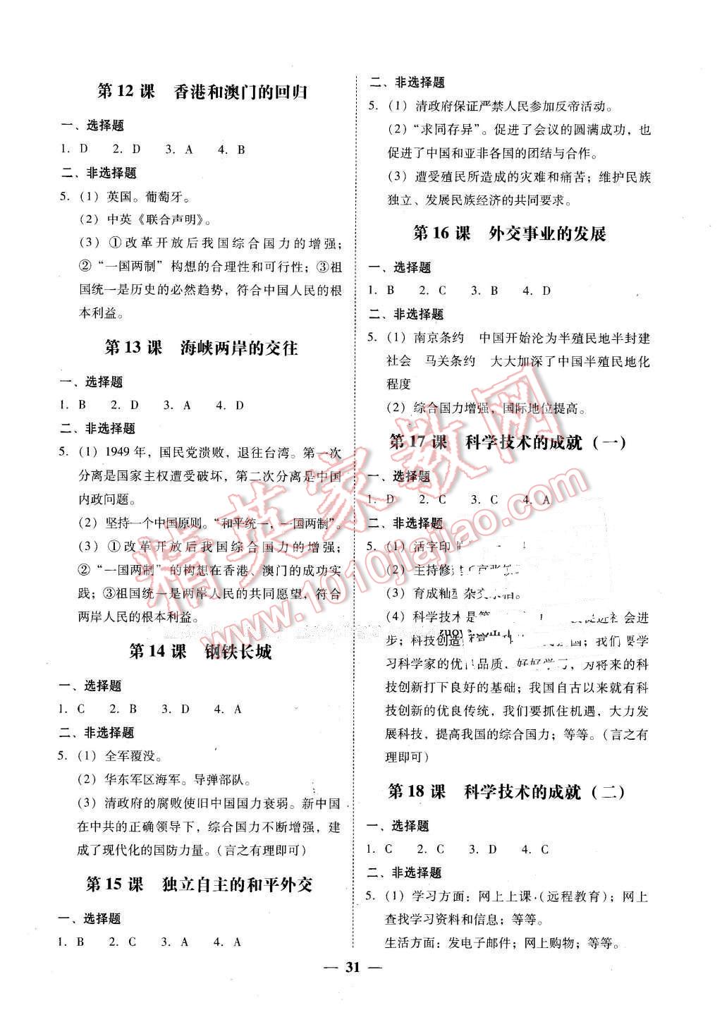 2016年南粤学典学考精练八年级历史下册人教版 第11页