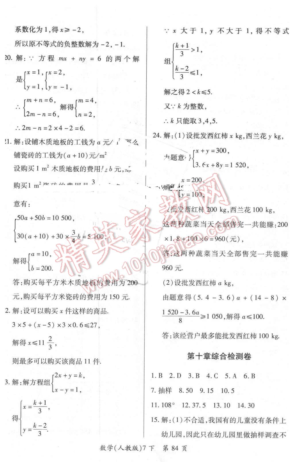 2016年新評(píng)價(jià)單元檢測(cè)創(chuàng)新評(píng)價(jià)七年級(jí)數(shù)學(xué)下冊(cè)北師大版 第12頁