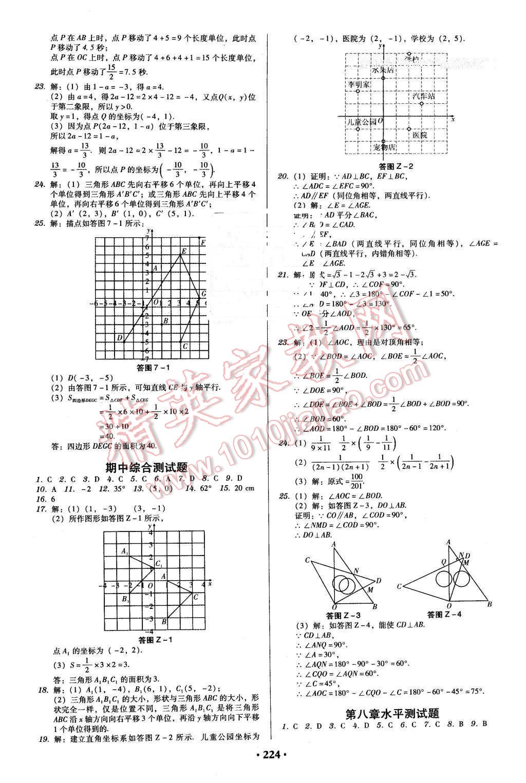 2016年百年学典广东学导练七年级数学下册人教版 第14页